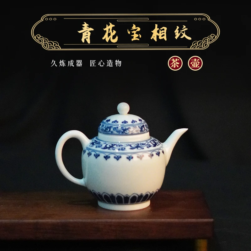 【琴岚严选】陶瓷茶器青花瓷宝相纹茶壶功夫茶具泡茶壶 中式 复古