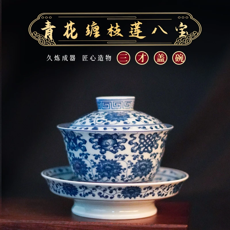 【琴岚严选】青花缠枝莲八宝三才大盖碗 茶具 茶碗 功夫茶具 仿古