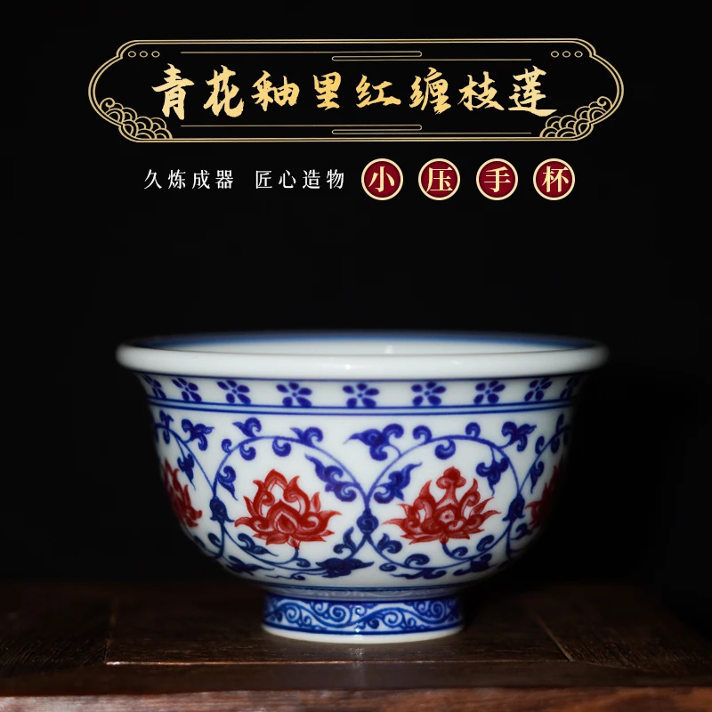景德镇仿明永乐青花釉里红缠枝莲小压手杯主人杯品茗杯茶杯客杯