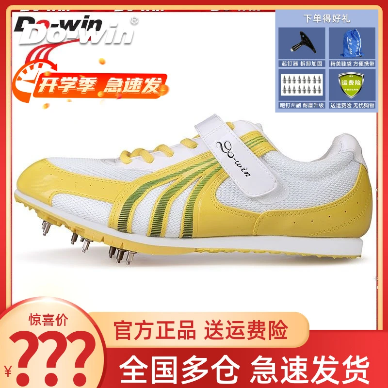 多威官方九钉鞋三级跳鞋跳远跳高比赛训练专业鞋田径运动鞋T3101B