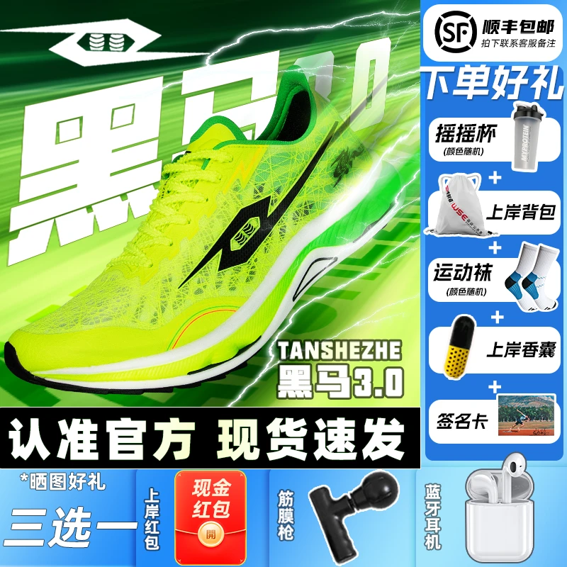 弹射者黑马3.0官方店全掌碳板跑鞋气垫竞速鞋体考体测运动鞋