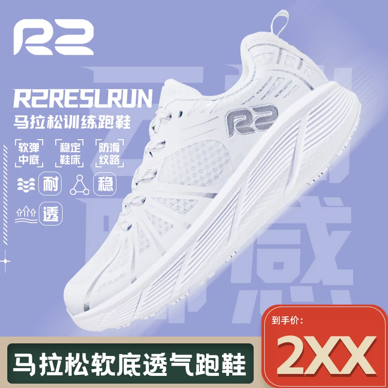 R2云跑马拉松跑鞋缓震护膝云专业慢跑鞋跳操跳绳鞋减震透气运动鞋