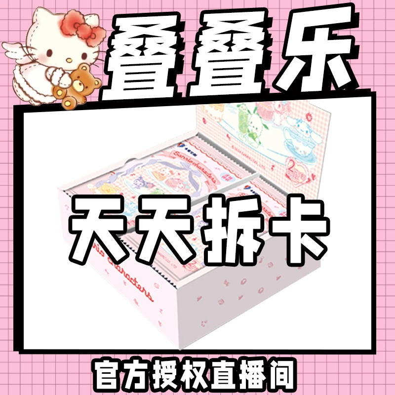 【叠叠乐】三丽鸥卡宝文创卡片【盲盒代拆】