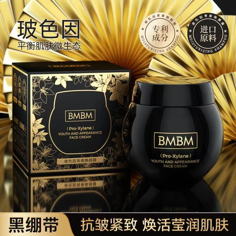 BMBM玻色因青春焕颜霜修护 [拍一发3]