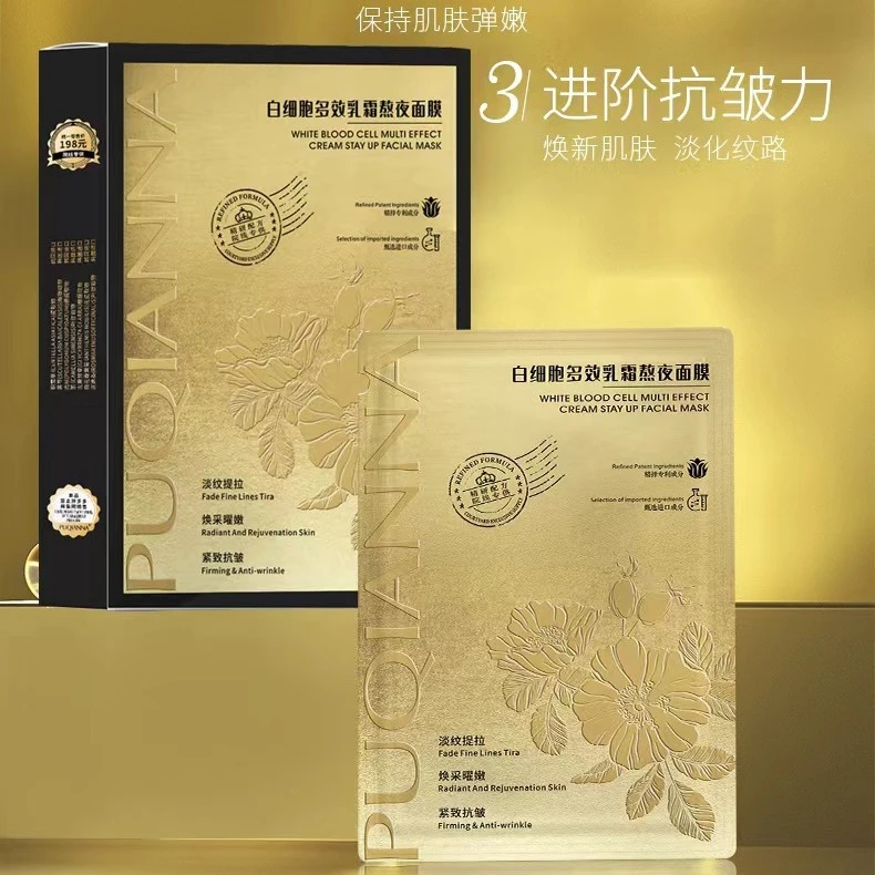 PUOIANNA白细胞多效乳霜熬夜面膜 【到手10盒】