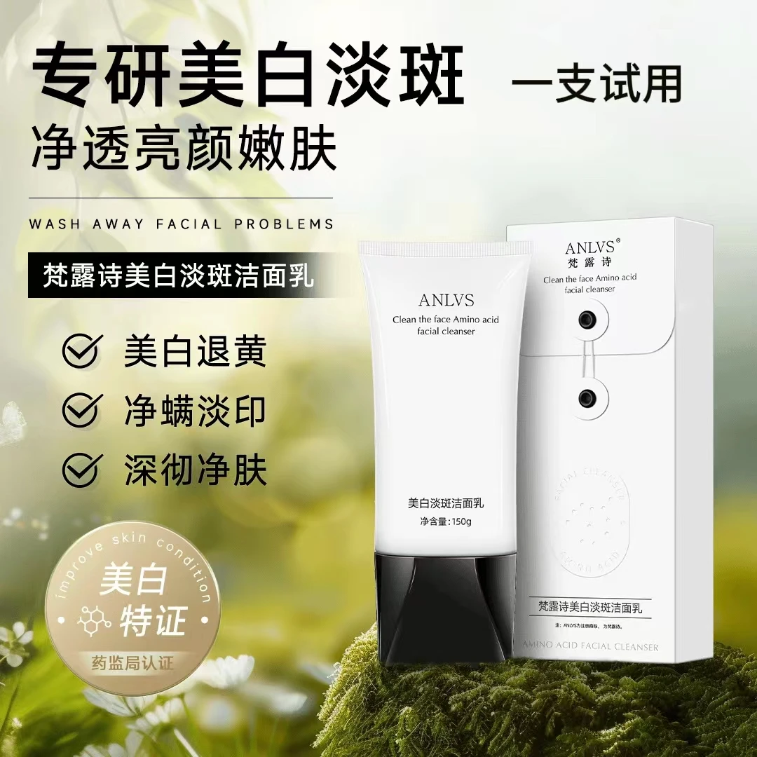 ANLVS 梵露诗美白淡斑洁面乳【到手1瓶】