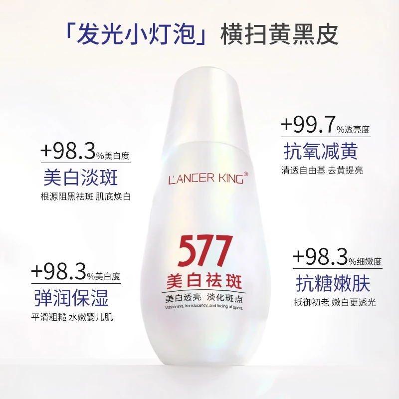 美白淡斑靓肤精华液小白瓶