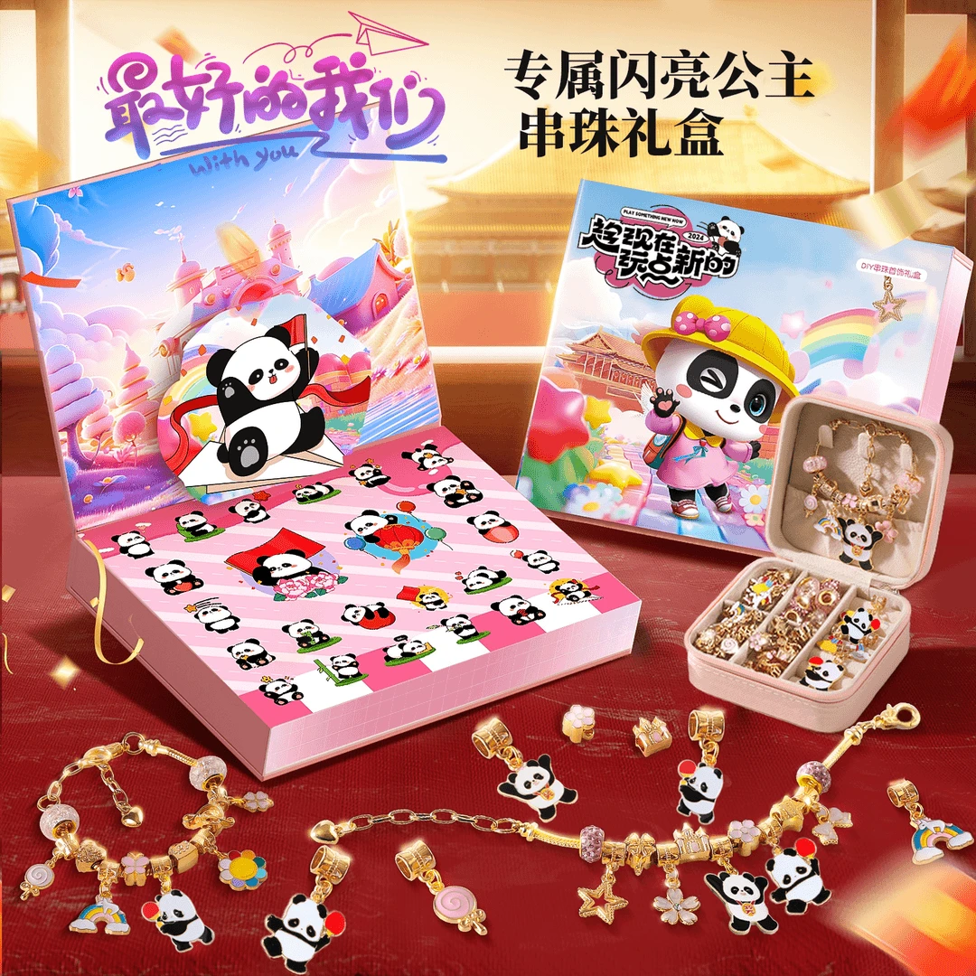 【10.1庆典戳戳礼盒】儿童串珠手链手工diy3-12节日礼物戳戳礼盒