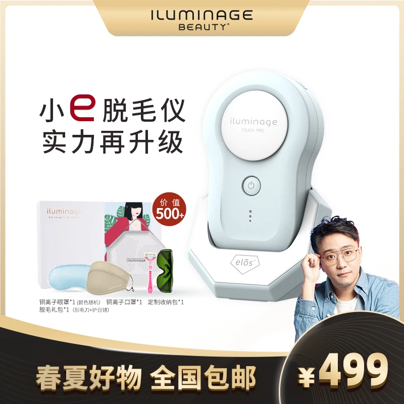 【护肤翔叔推荐】iluminage beauty易美玑脱毛仪春夏好物全身可用