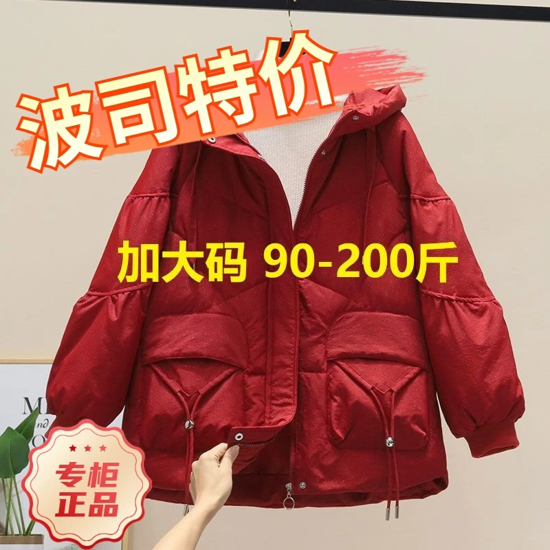 波司断码羽绒服反季特大码200斤宽松衣外套亮闪闪红色袄女士女款
