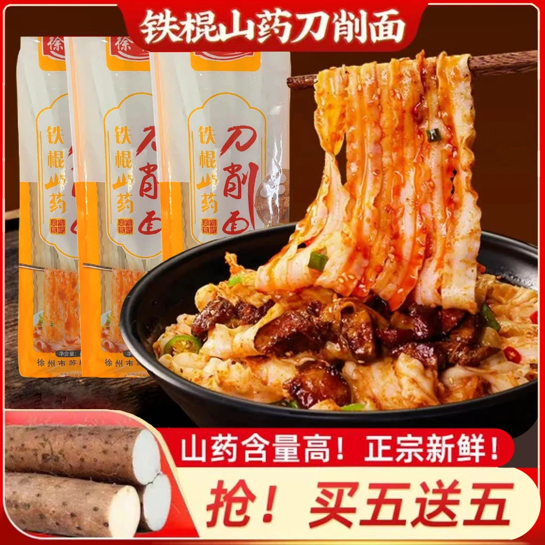 铁棍山药刀削面烩面正宗手工油泼面波纹宽挂面炸酱面炒面挂面速食