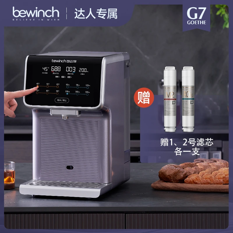 【达人直播】碧云泉G7弱碱反渗透免安装台式净水器家用直饮速热