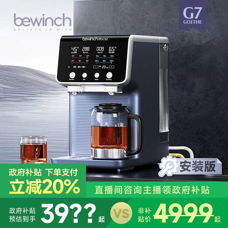 【自动上下水】碧云泉G7弱碱反渗透台式净饮一体机免安装