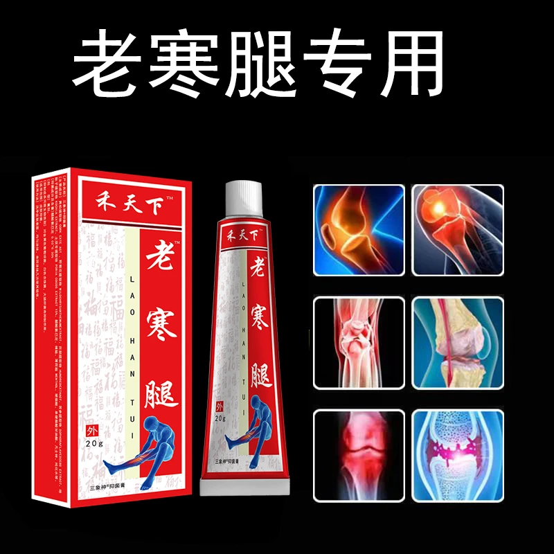 腿凉怕冷双腿冰凉浑身怕冷膝盖凉捂不热畏寒肢冷老寒腿膏运动老人