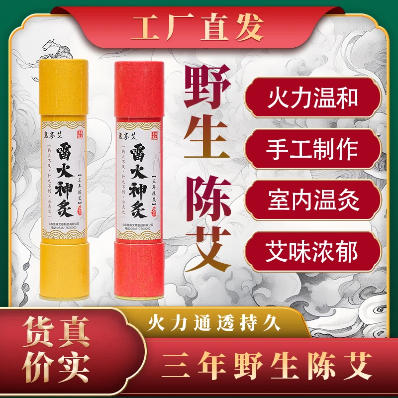 鲁康制艾 纯手工 雷火灸 4x20cm