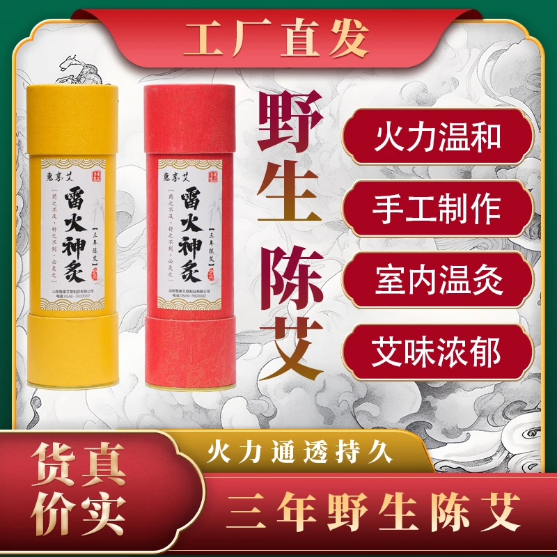 鲁康制艾 纯手工 雷火灸 6x20cm