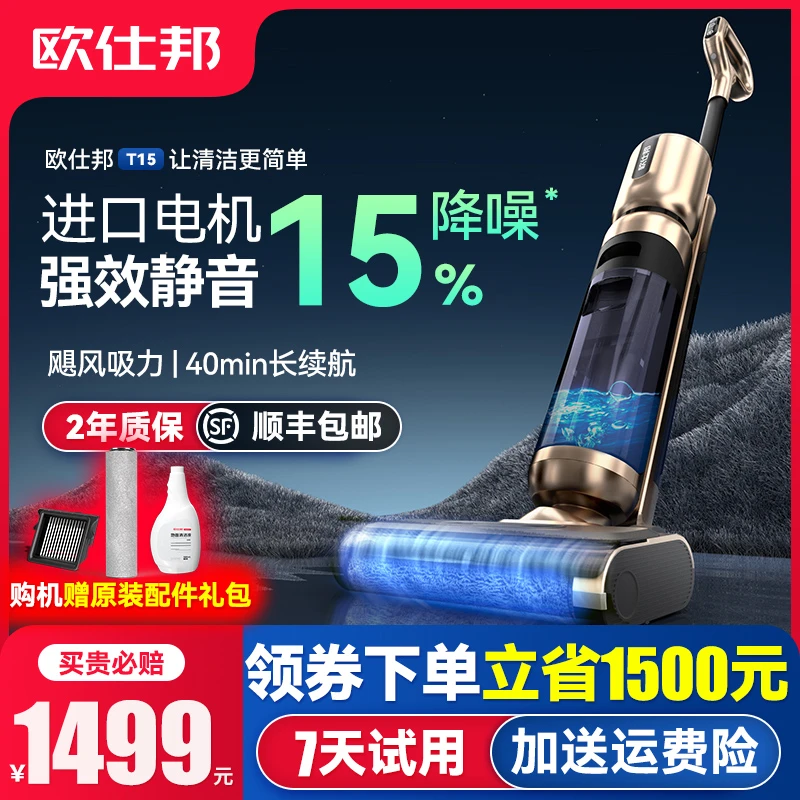 欧仕邦洗地机T15吸拖洗扫一体机全自动清洗神器家用无线干湿两用