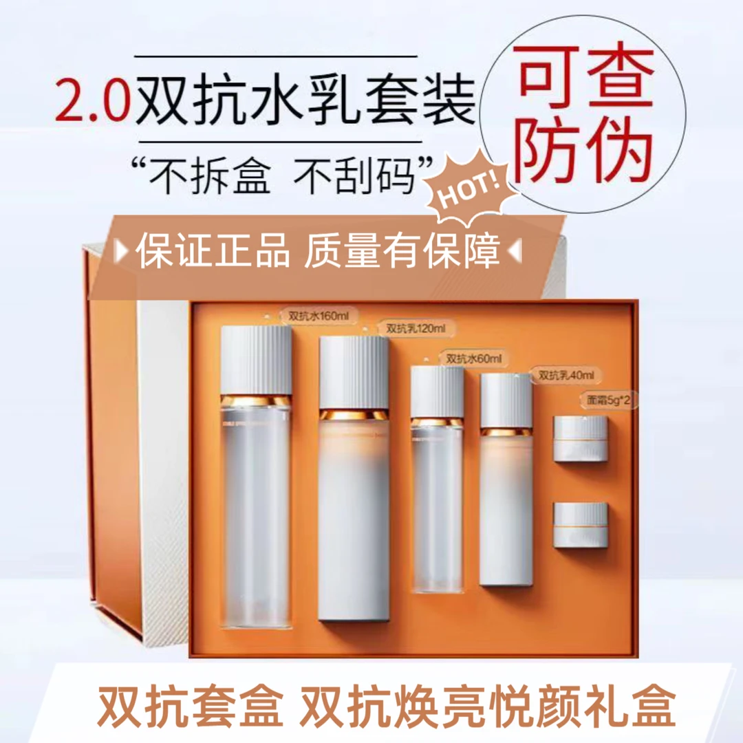 双抗套盒紧致水乳套装抗氧抗糖双抗焕亮悦颜礼盒护肤品水乳套装