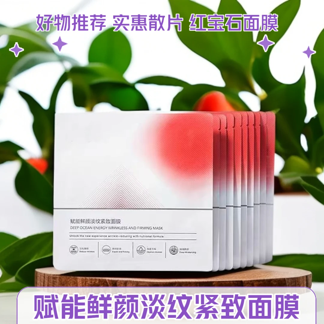 散装珀莱雅红宝石面膜赋能鲜颜淡纹紧致面膜贴弹润改善干燥粗糙肌