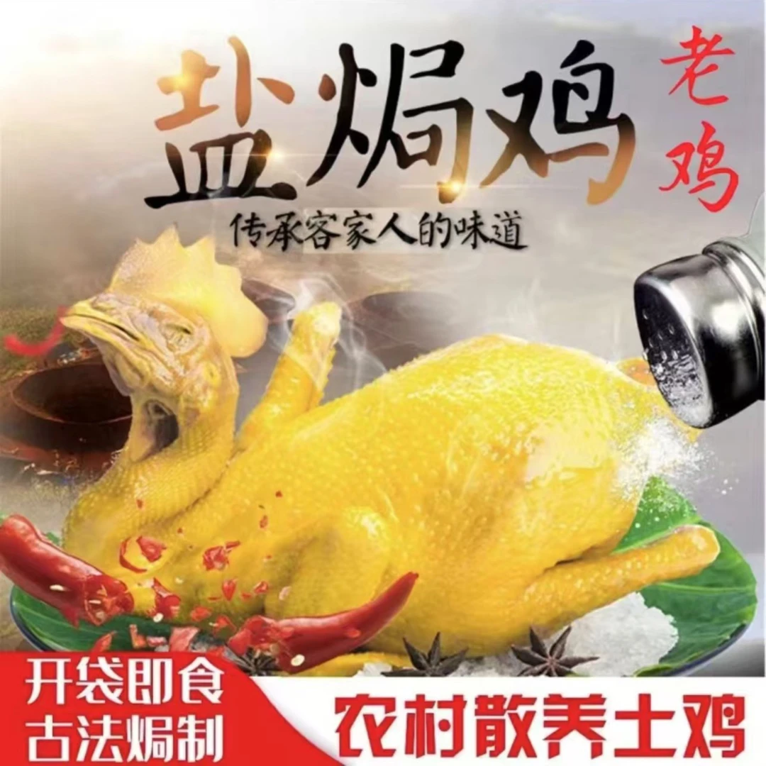 【顺丰冷链次日到】【下单现做】正宗客家盐焗鸡梅州特产整鸡