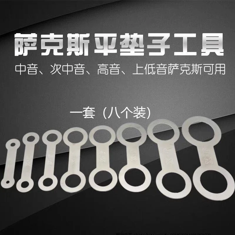 萨克斯乐器维修工具中音高音上低音平垫严垫子工具不锈钢压垫板