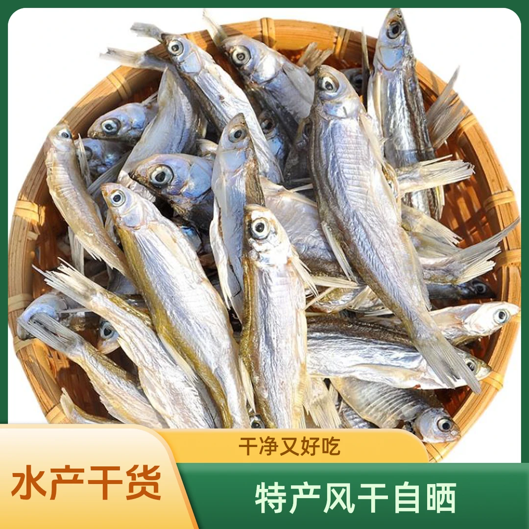湖北特产风干自晒翘嘴鱼干白条刁子中号刁子鱼餐条淡水鱼干 包邮