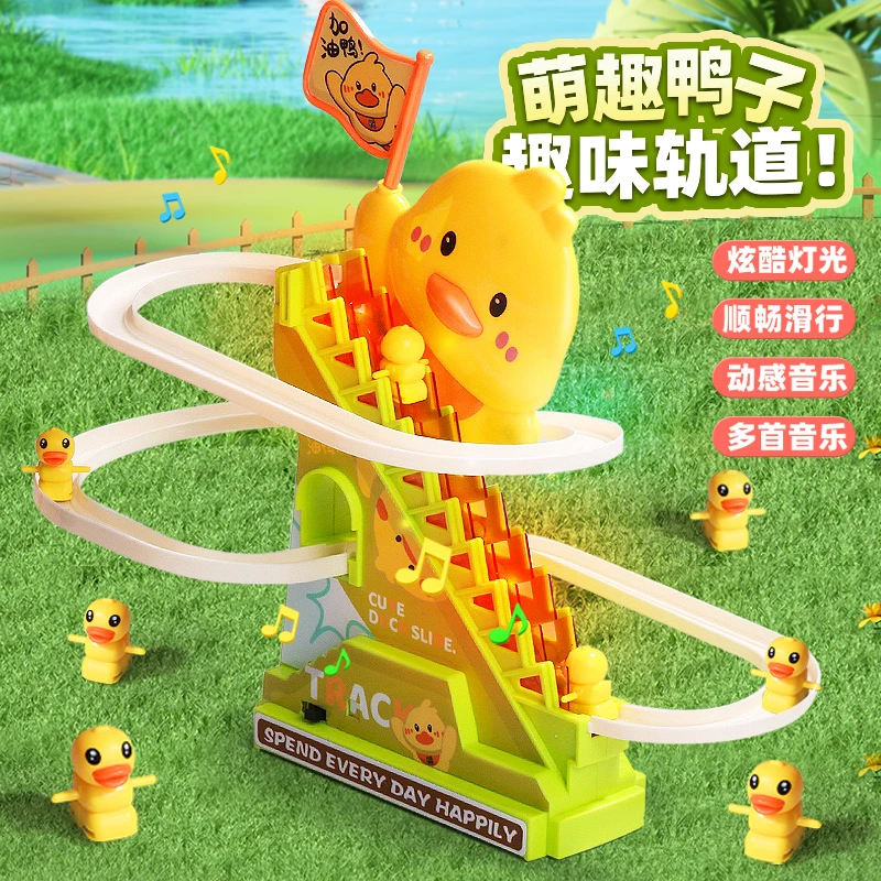 儿童宝宝小鸭子爬上楼梯加油鸭滑行轨道玩具益智电动1-3岁男孩