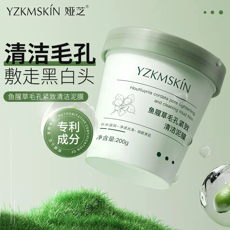 秒杀！鱼腥草泥膜毛孔紧致涂抹面膜去黑头控油护男士女颜必科学生