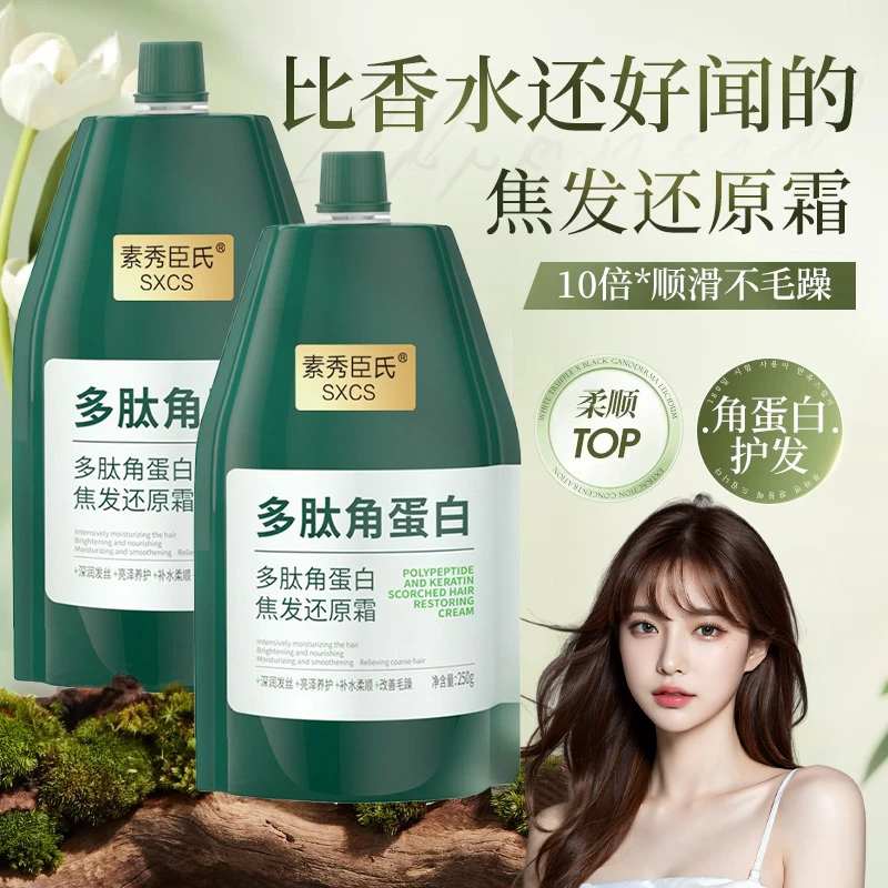 多肽角蛋白焦发还原霜护发素修复干枯毛躁烫染受损护色发膜女正品
