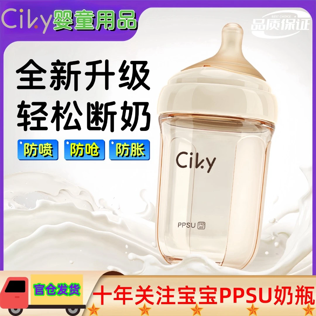 CIKY新生儿奶瓶0到3个月防胀气耐摔防漏宽口径大容量直饮PPSU奶瓶
