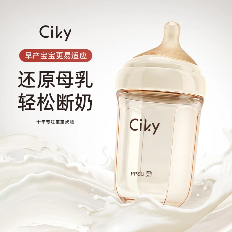 CIKY新生儿防胀气奶瓶奶嘴套组防呛超柔软宽口大容量耐摔PPSU奶瓶