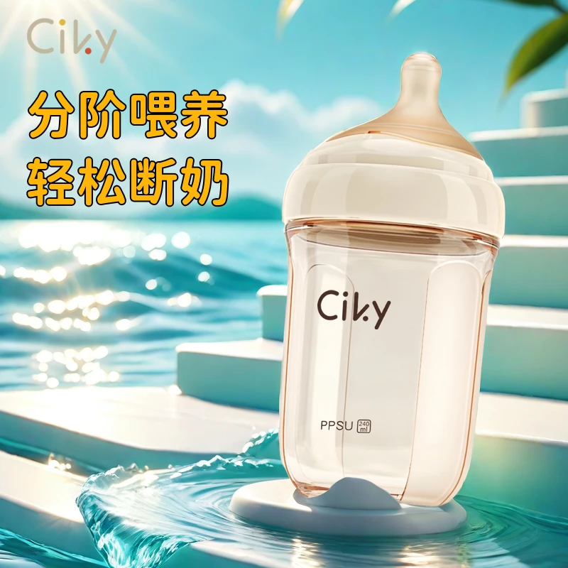CIKY新生儿奶瓶0到6月防胀气防呛家用直饮宽口径防漏耐摔PPSU奶瓶