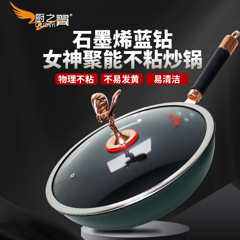 chuzhiyi/厨之翼宠粉福利】蓝钻女神石墨烯炒锅不粘锅精致生活家用