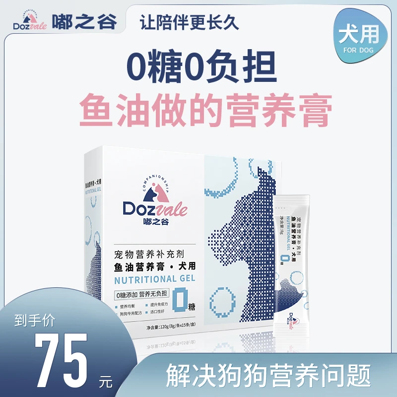【25年3月效期】狗狗增强免疫力调节肠胃补充营养鱼油营养膏