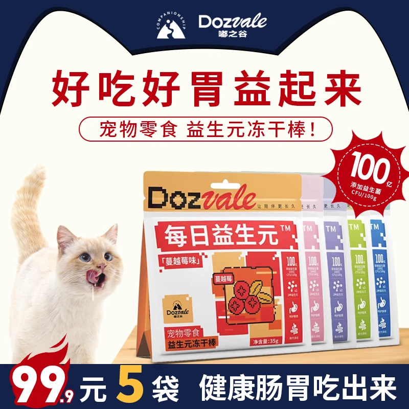 DOZVALE/嘟之谷冻干益生元棒猫狗零食鸡肉冻干洁齿百亿益生菌冻干