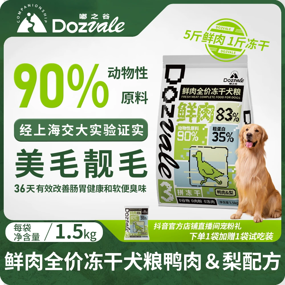 【12斤以上鲜肉狗粮】上海交大功能验证鲜肉冻干犬粮犬类全时期全价