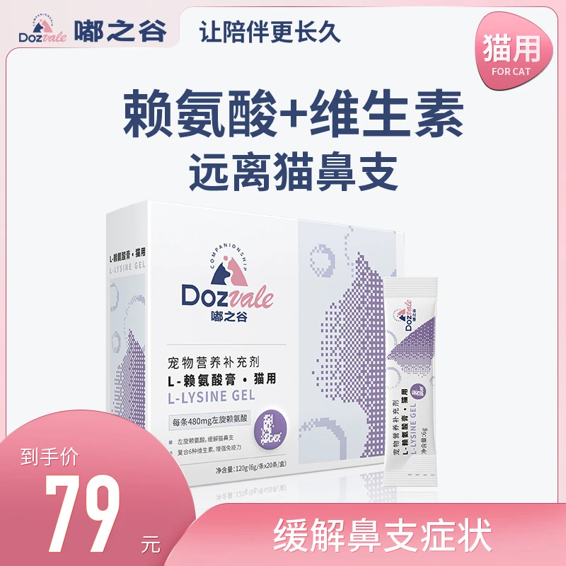 【25年6月效期】均衡营养调护猫咪打喷嚏猫鼻支赖氨酸膏120g