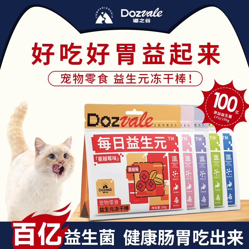 DOZVALE/嘟之谷益生元冻干猫狗零食冻干洁齿百亿益生菌