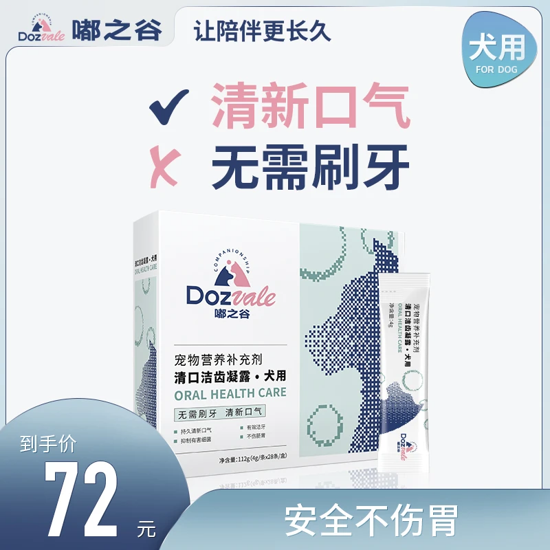 宠物狗狗口腔护理清洁免刷牙洁牙食用洁齿抑菌效期25年5月底