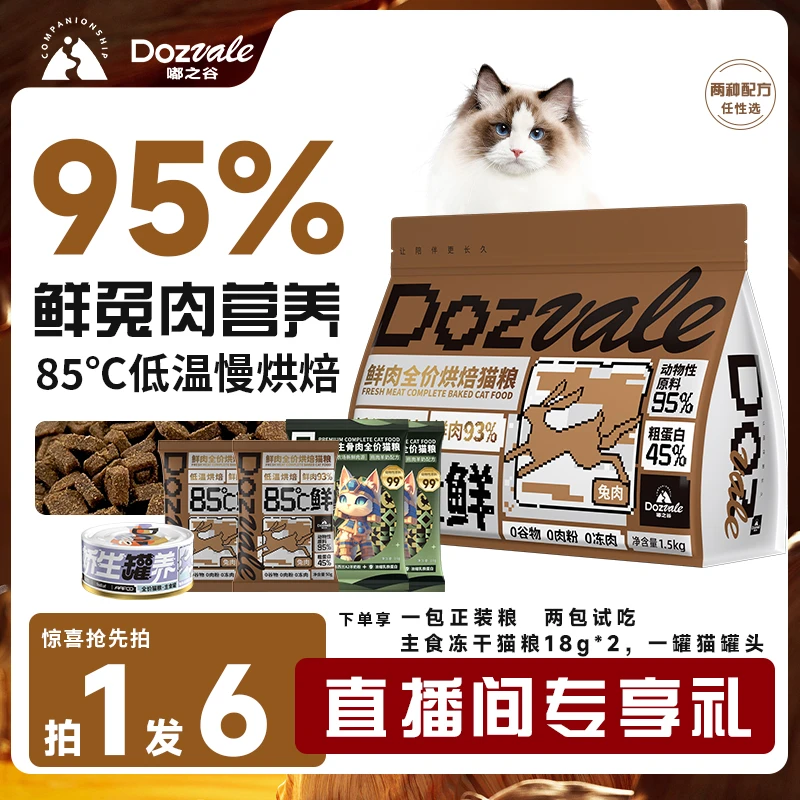 嘟之谷猫粮新粉单袋尝鲜烘焙鲜肉粮幼成年猫增肥发腮高营养易消化