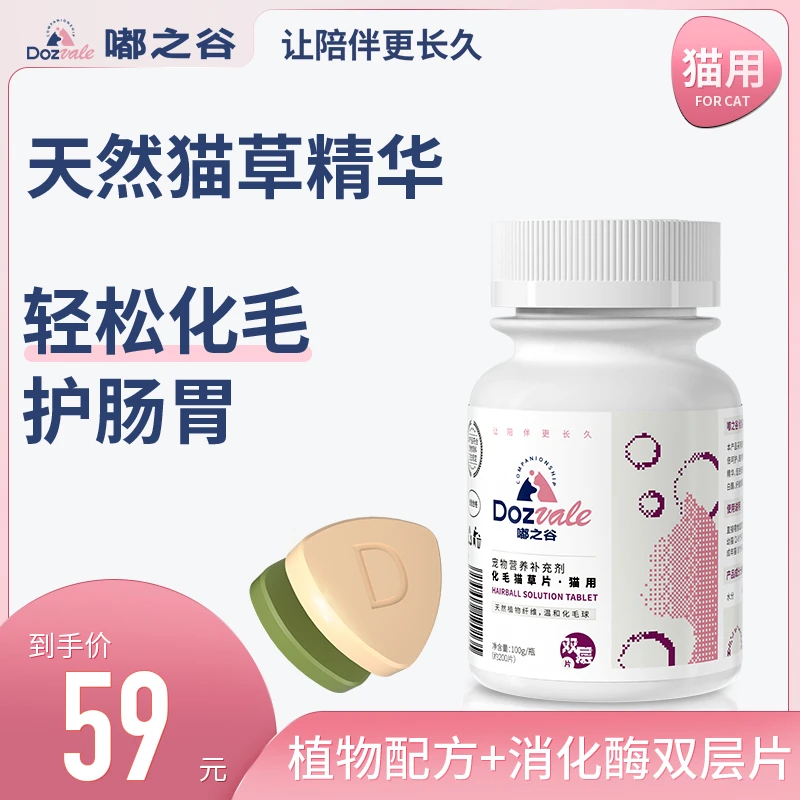 【嘟之谷化毛片200片】猫咪用化毛球片猫草片助力肠胃消化吐毛球