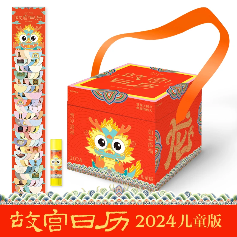 2024龙年故宫日历：儿童版 内附小龙如意卷轴+固体胶棒 龙年日历
