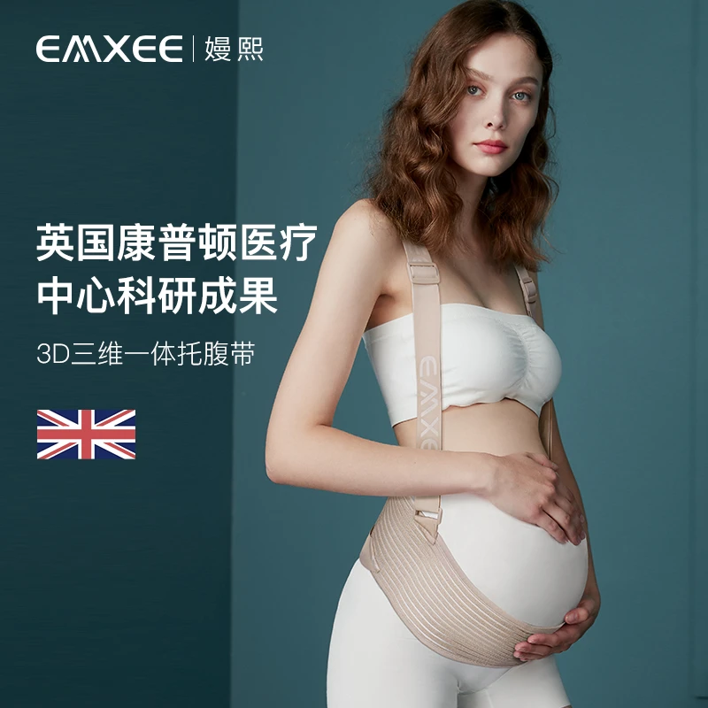 【达人福利】嫚熙孕妇托腹带托腹部带孕中晚期产妇肚子托胎心监护带