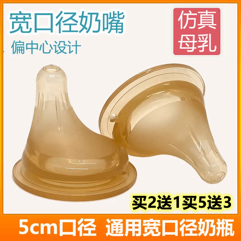 通用5cm奶瓶吸管超软奶嘴配件纳米银宽口径新生仿母乳硅胶奶嘴5cm