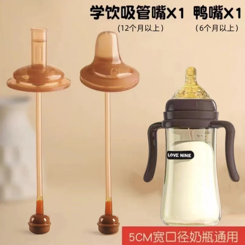 LOVENINE吸管奶瓶奶嘴配件 通用5cm奶嘴鸭嘴纳米大宝宝学饮重力球