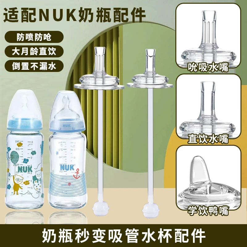 通用NUK奶瓶学饮吸管配件 爱因美宽口奶瓶奶嘴鸭嘴替换吸管重力球