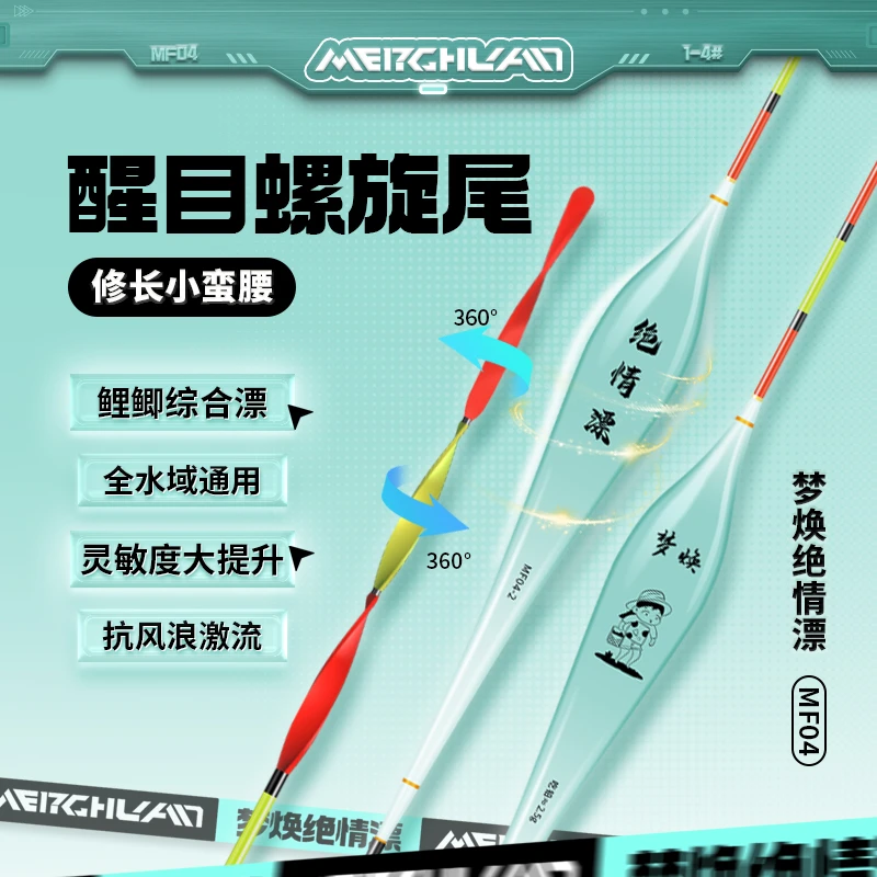 梦焕防风抗走水小虾米同款螺旋尾浮漂鲫鲤醒目加粗高灵敏鱼漂MF04