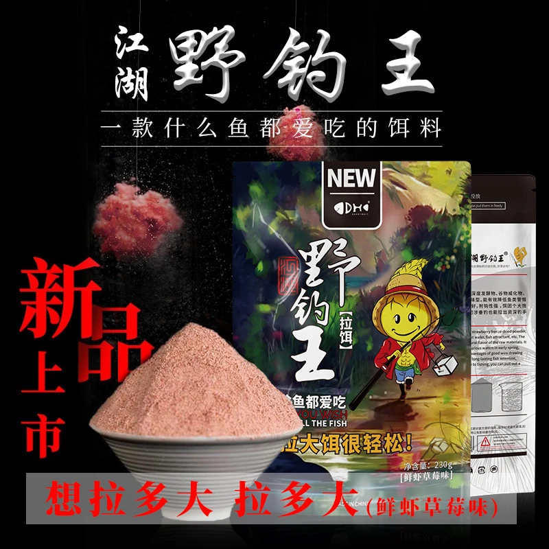 腥香野钓王鲫鱼鲤鱼全能通用春夏四季钓鱼全水域饵料