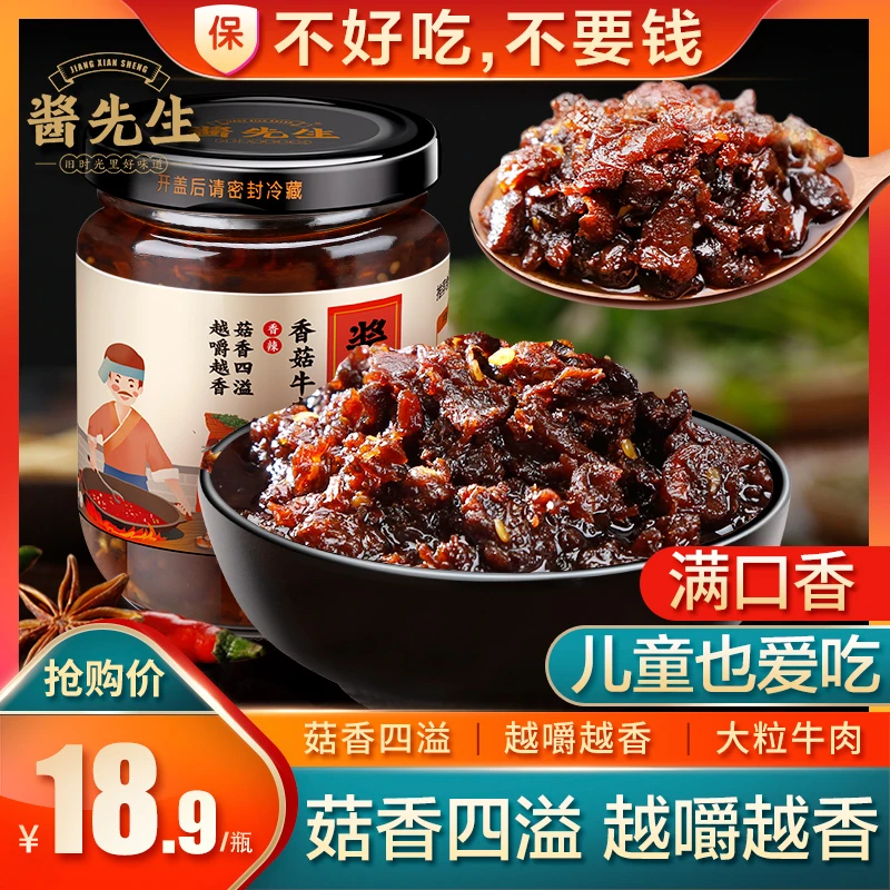 酱先生香菇牛肉酱230克拌饭酱火锅蘸料拌饭拌面工作餐佐料调味酱