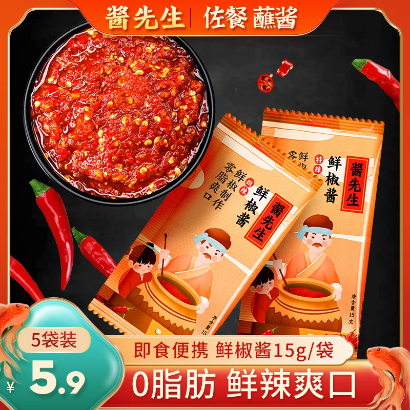 酱先生0脂辣椒酱袋装便携装鲜椒调味酱拌饭拌面酱火锅工作餐蘸料